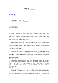 小学语文人教部编版四年级下册第六单元习作：我学会了____导学案