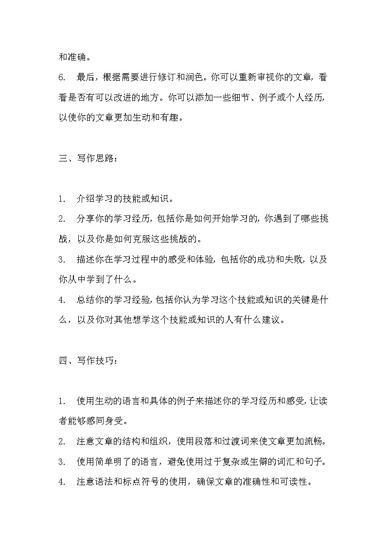《习作：我学会了（    ）》导学案（写作指导+范文+点评）  部编版四年级下册语文习作02