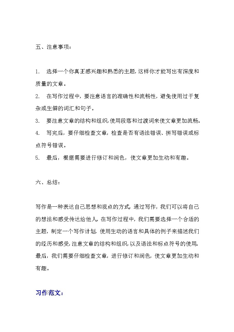 《习作：我学会了（    ）》导学案（写作指导+范文+点评）  部编版四年级下册语文习作03