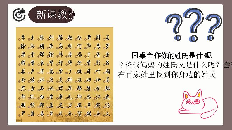 人教部编版语文一年级下册+第一单元+2《姓氏歌》+课件第3页