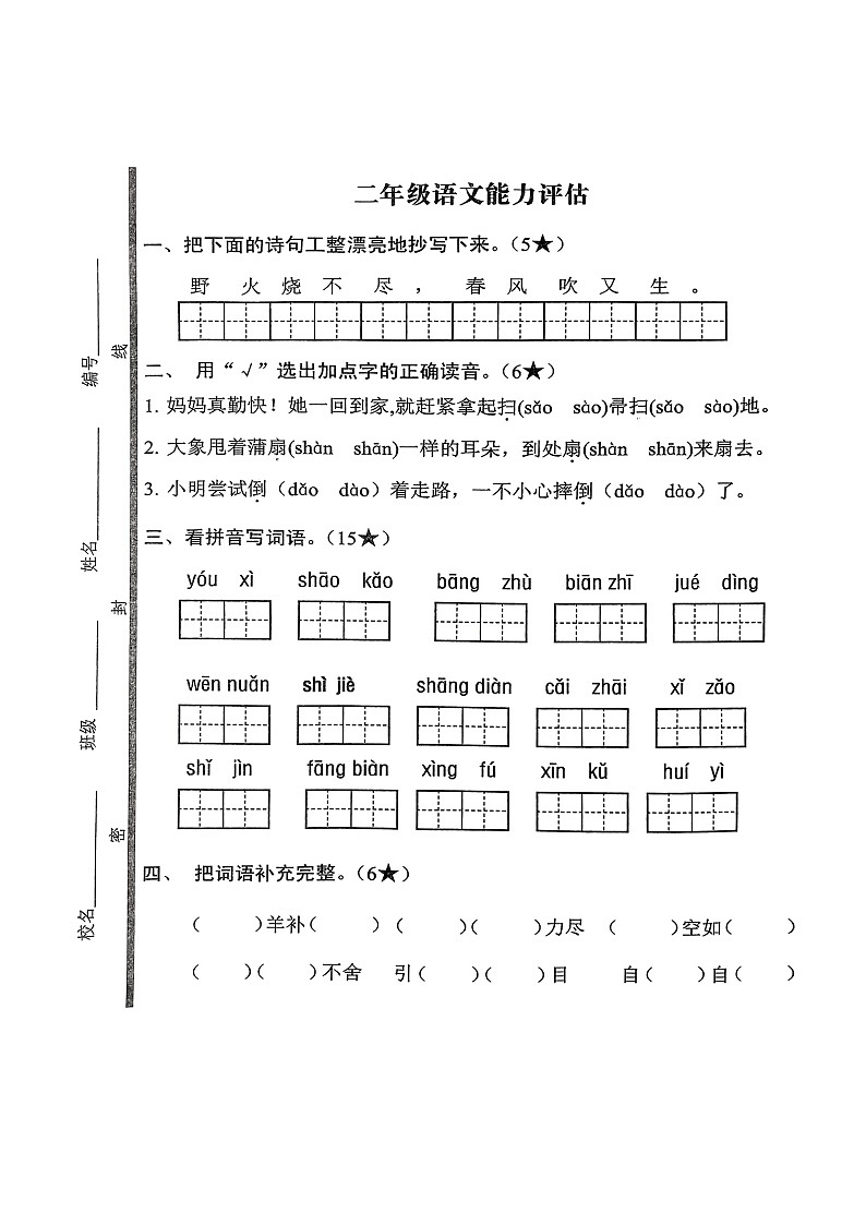 山东省枣庄市台儿庄区2022-2023学年二年级下学期期末语文试卷01