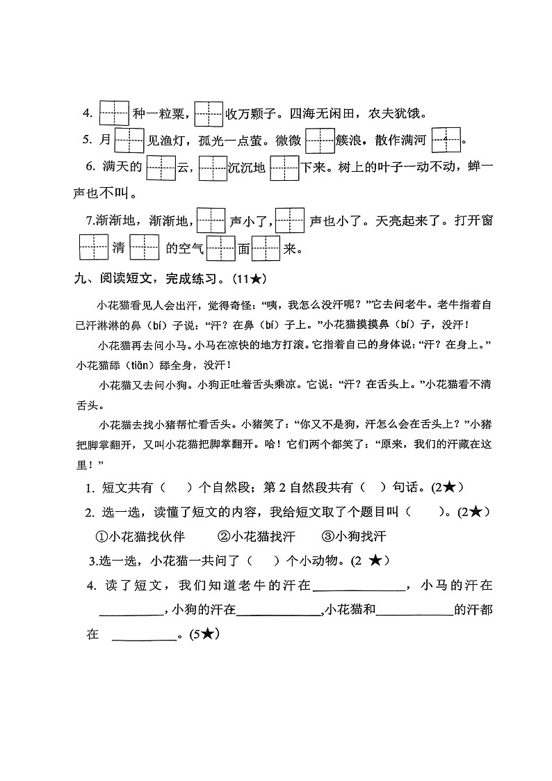 山东省枣庄市台儿庄区2022-2023学年二年级下学期期末语文试卷03