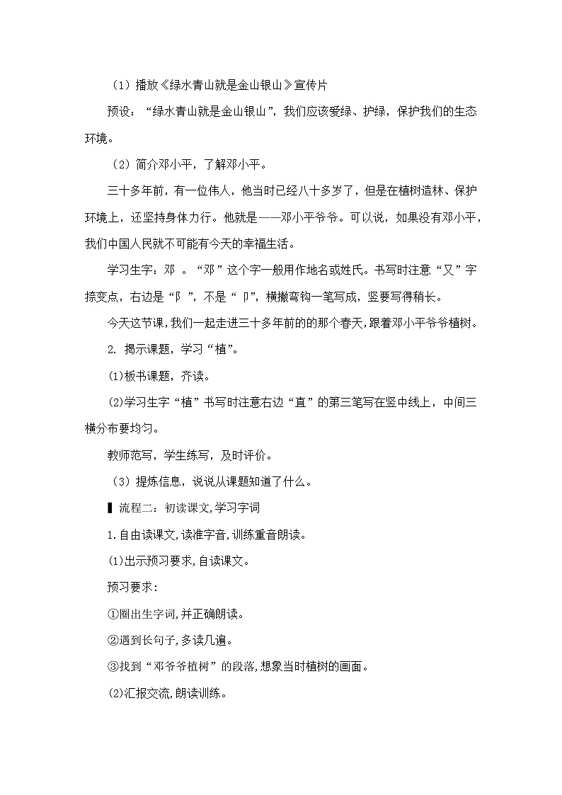 部编版语文2下 4《邓小平爷爷植树》课件+教案+音视频素材02