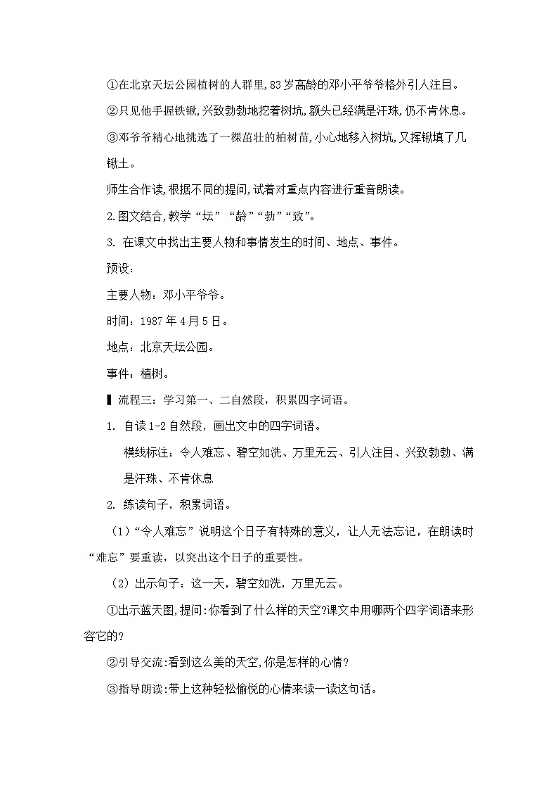 部编版语文2下 4《邓小平爷爷植树》课件+教案+音视频素材03