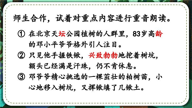 部编版语文2下 4《邓小平爷爷植树》课件+教案+音视频素材08