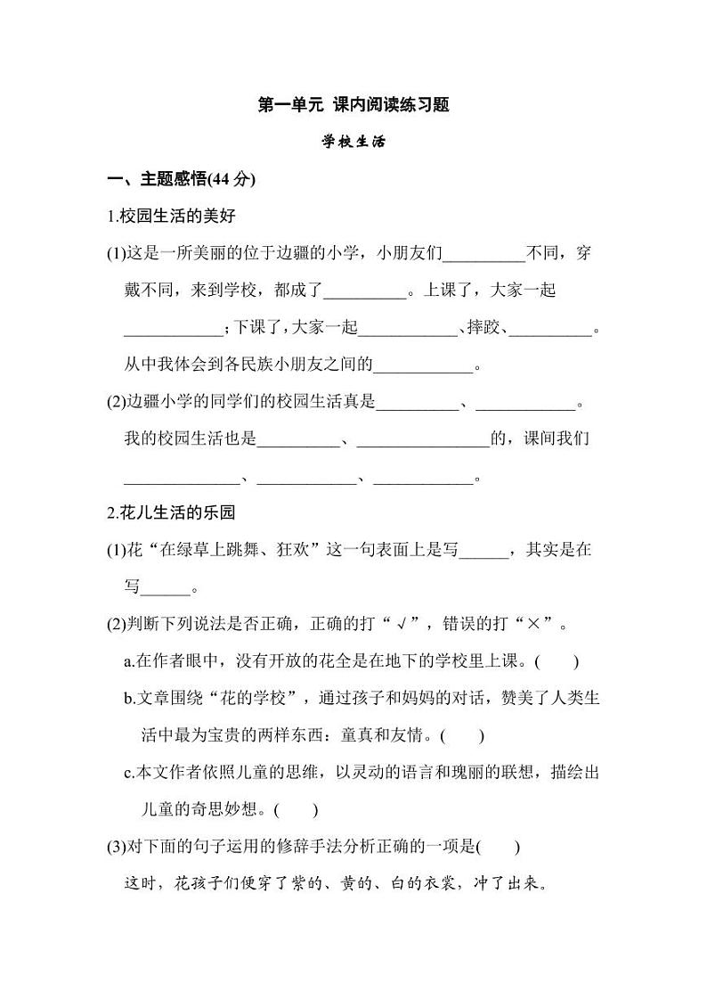 三年级语文上册第一单元 课内阅读练习题（含答案）01