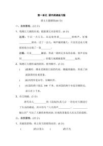 人教部编版四年级上册观潮巩固练习