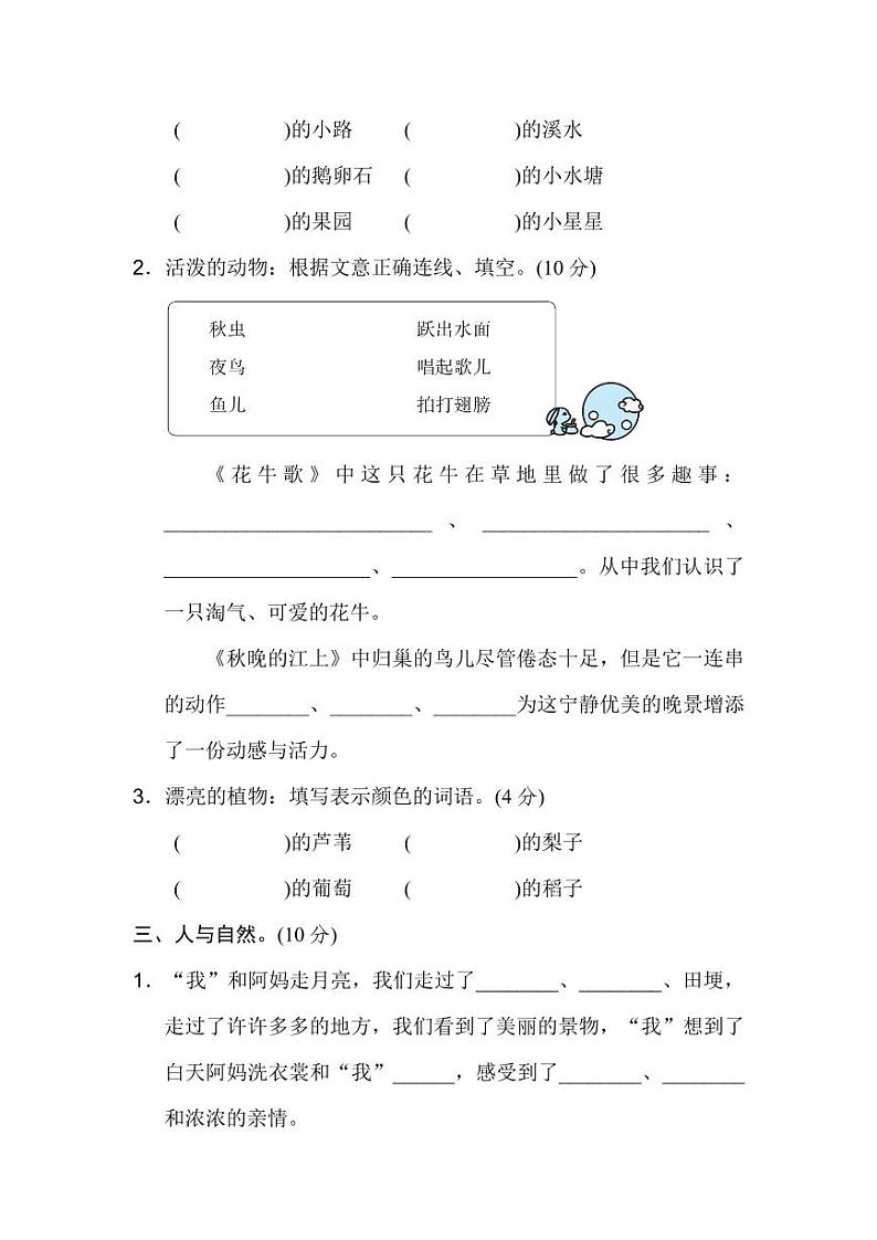 四年级语文上册第一单元 1 观潮 课内阅读练习题（含答案）第2页