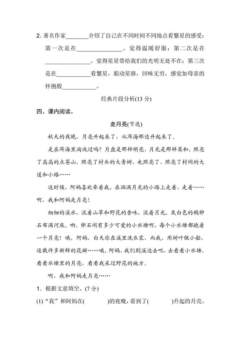 四年级语文上册第一单元 1 观潮 课内阅读练习题（含答案）第3页