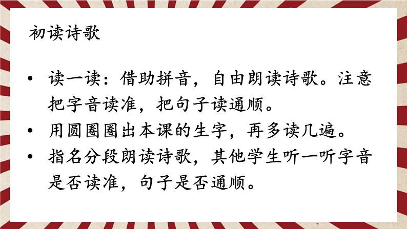 部编版语文2下 5《雷锋叔叔，你在哪里》课件+教案+音视频素材06