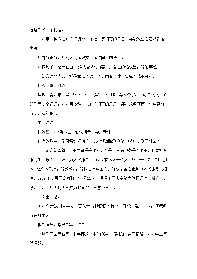 部编版语文2下 5《雷锋叔叔，你在哪里》课件+教案+音视频素材02