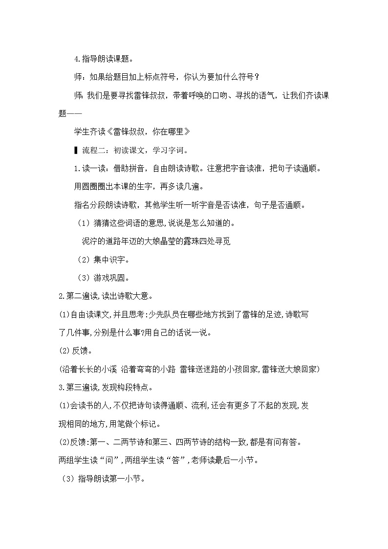 部编版语文2下 5《雷锋叔叔，你在哪里》课件+教案+音视频素材03