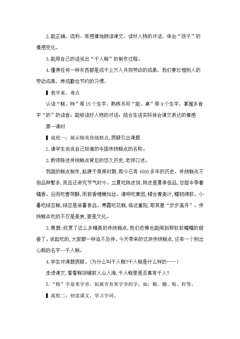 部编版语文2下 6《千人糕》课件+教案+音视频素材02
