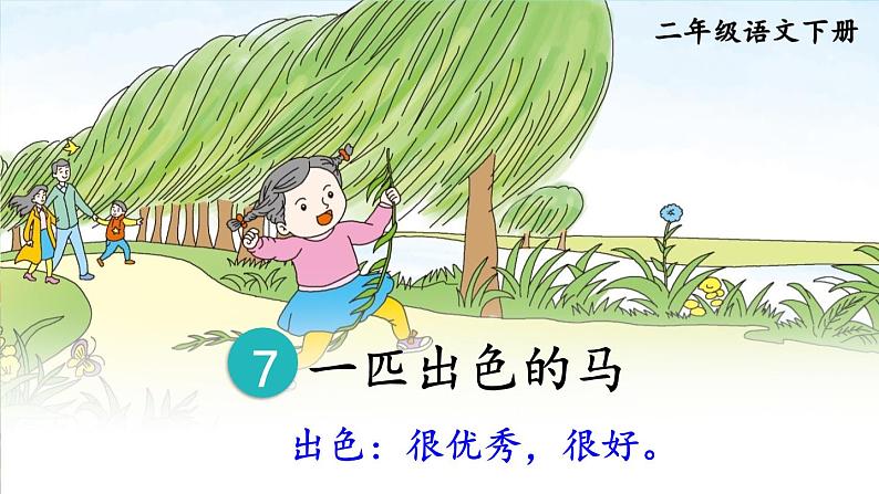 7.一匹出色的马第4页