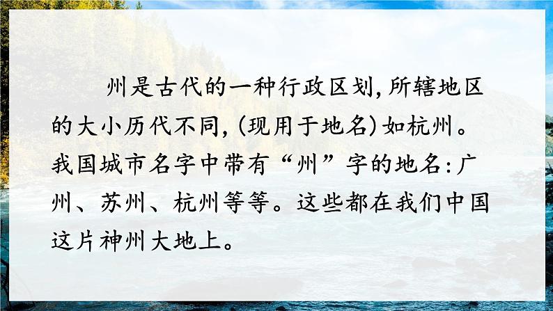 部编版语文2下 1《神州谣》课件+教案+音视频素材04