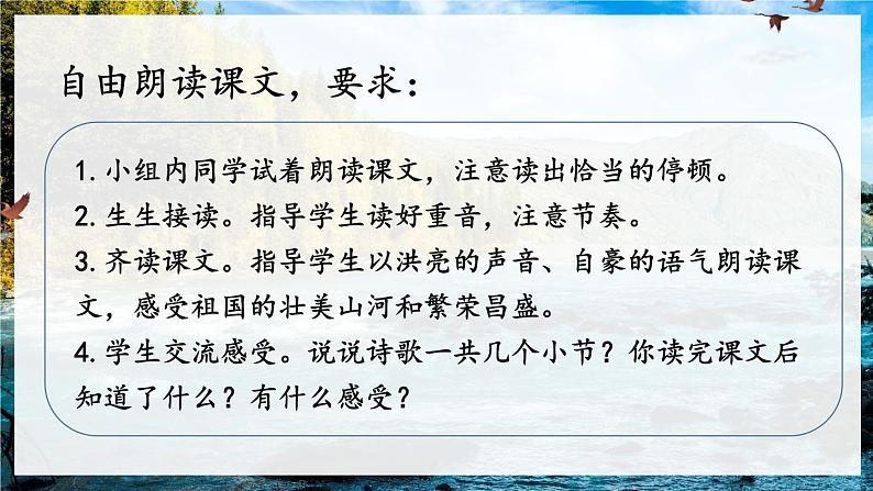 部编版语文2下 1《神州谣》课件+教案+音视频素材07