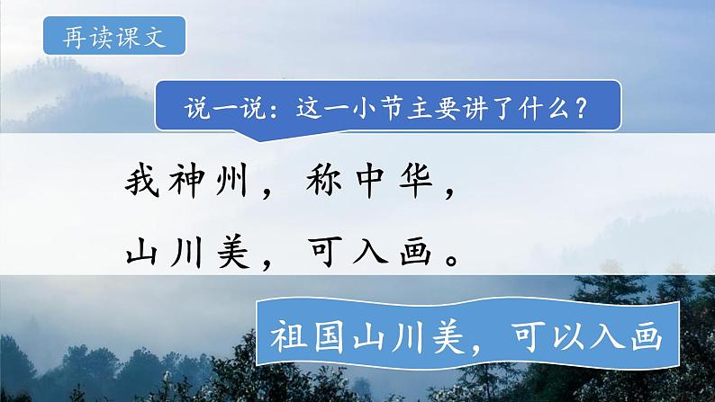 部编版语文2下 1《神州谣》课件+教案+音视频素材08