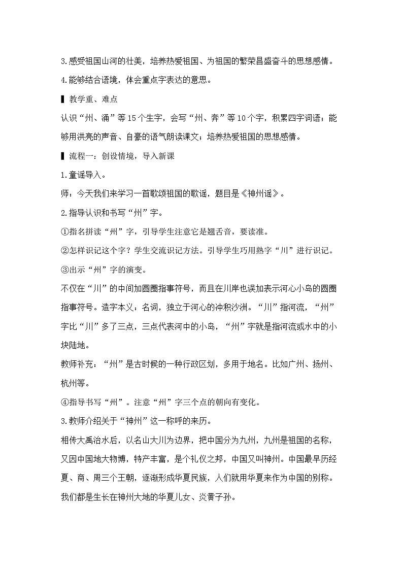 部编版语文2下 1《神州谣》课件+教案+音视频素材02