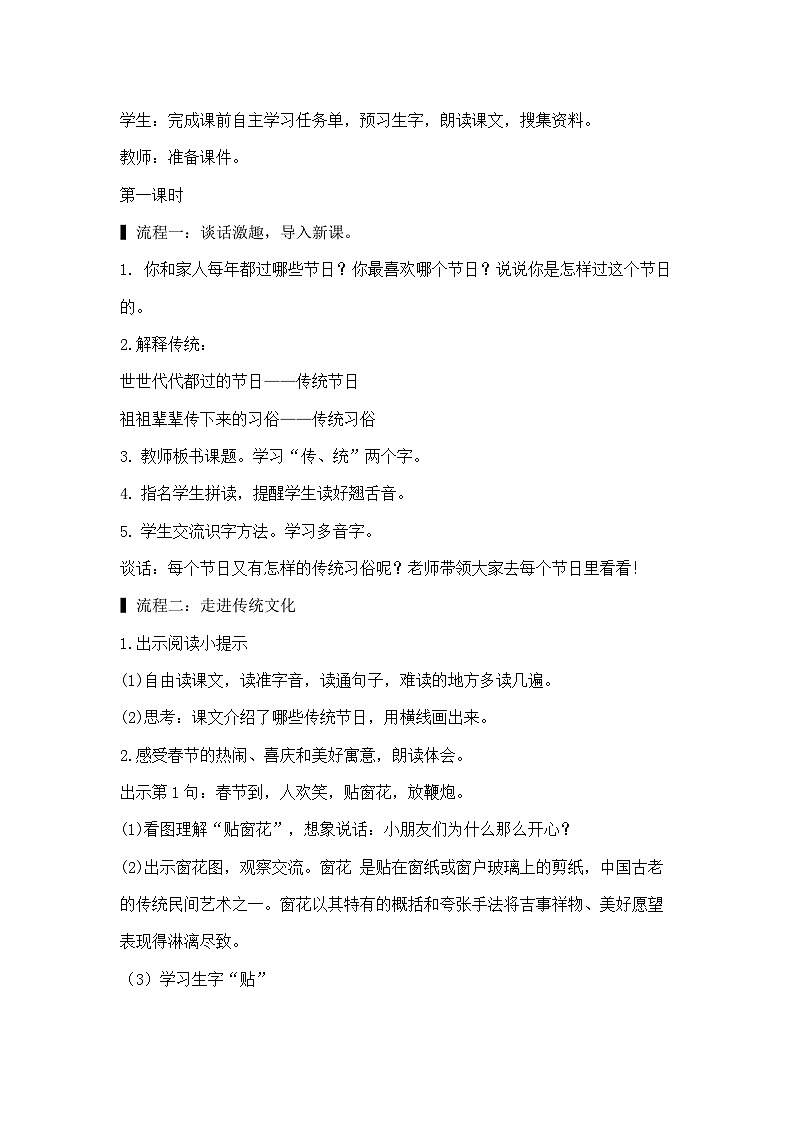 2. 传统节日第2页