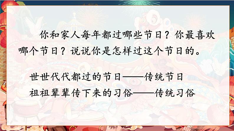 部编版语文2下 2《传统节日》课件+教案+音视频素材01