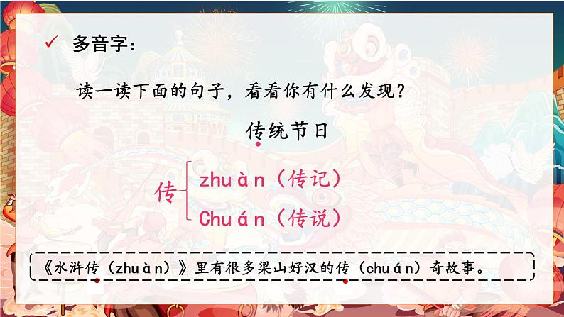 部编版语文2下 2《传统节日》课件+教案+音视频素材05