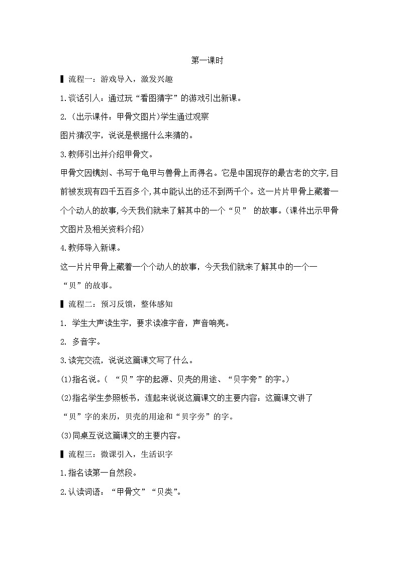 部编版语文2下 3《“贝”的故事》课件+教案+音视频素材02
