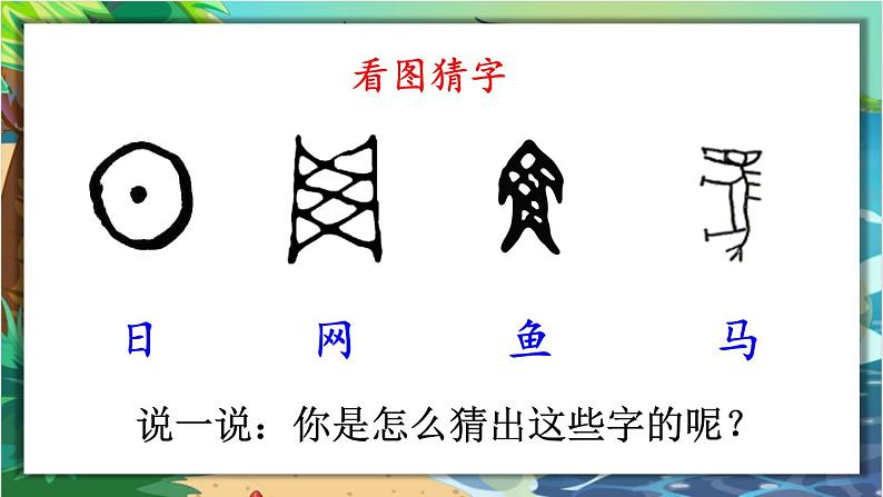 部编版语文2下 3《“贝”的故事》课件+教案+音视频素材01