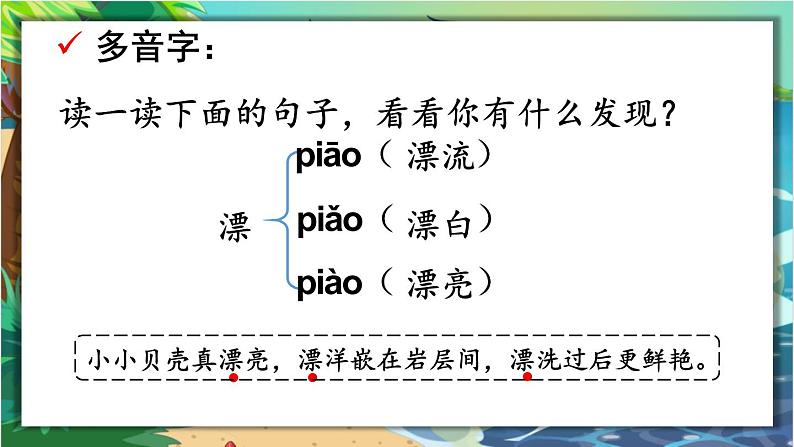 部编版语文2下 3《“贝”的故事》课件+教案+音视频素材05