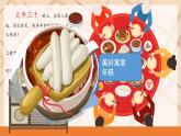 部编版语文2下 4《中国美食》课件+教案+音视频素材