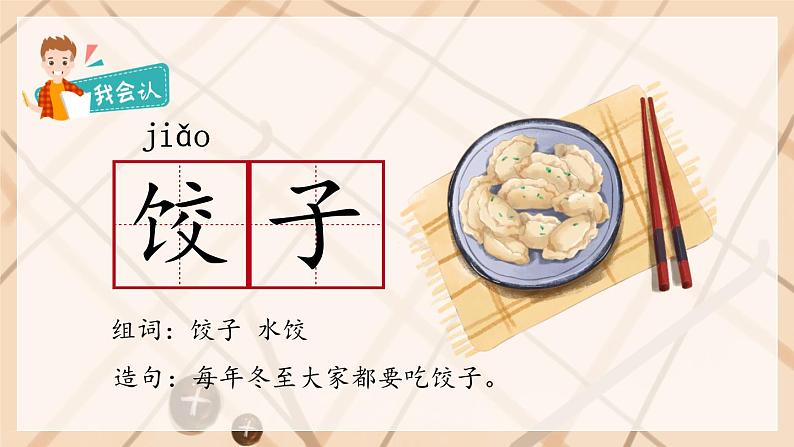 识字4中国美食第6页