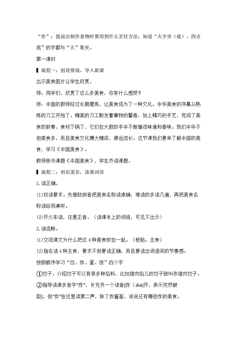 部编版语文2下 4《中国美食》课件+教案+音视频素材02