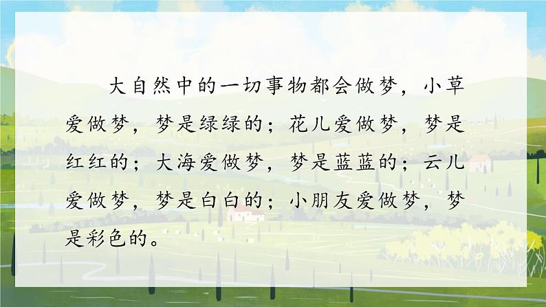 部编版语文2下 8《彩色的梦》课件+教案+音视频素材01