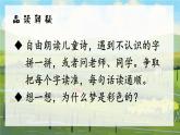 部編版語文2下 8《彩色的夢》課件+教案+音視頻素材