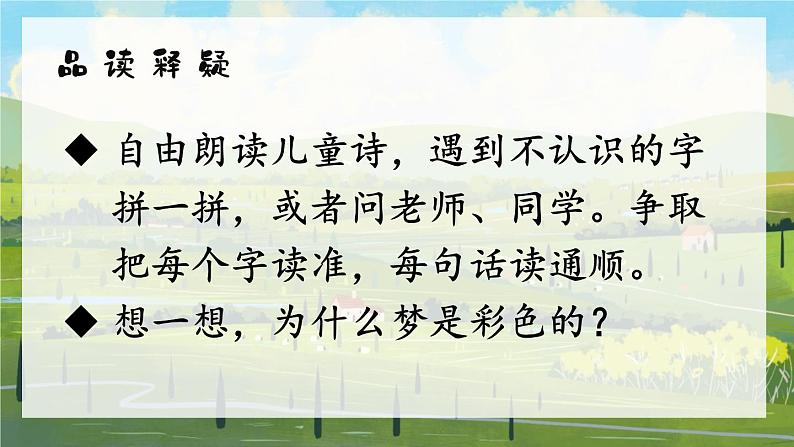 部编版语文2下 8《彩色的梦》课件+教案+音视频素材05