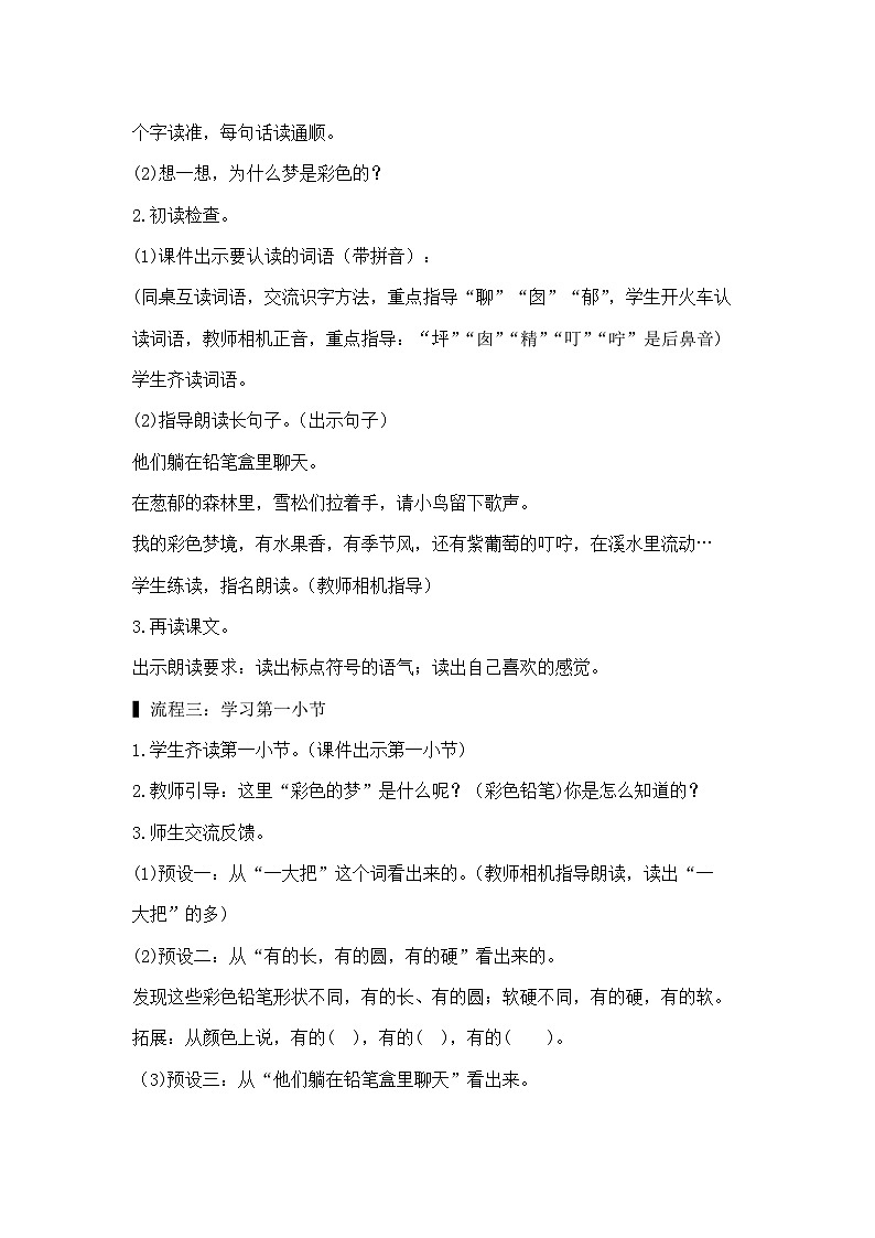 部编版语文2下 8《彩色的梦》课件+教案+音视频素材03