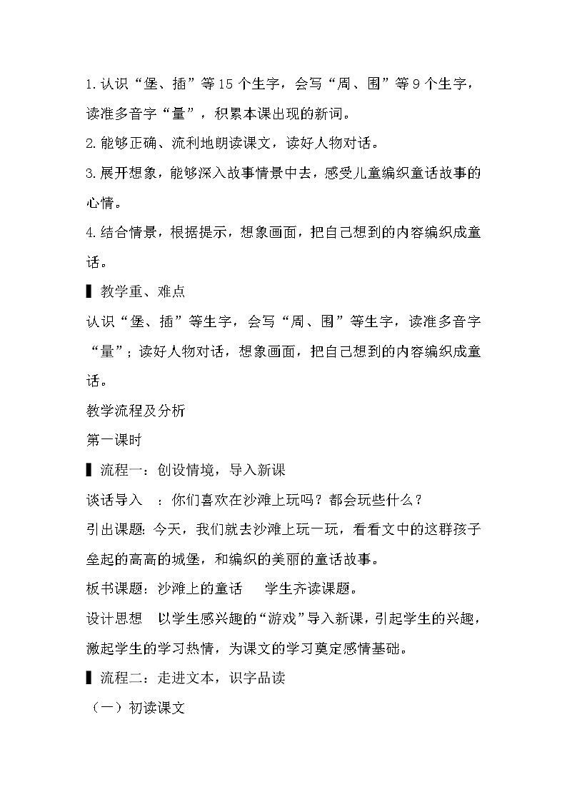 部编版语文2下 10《沙滩上的童话》课件+教案+音视频素材02