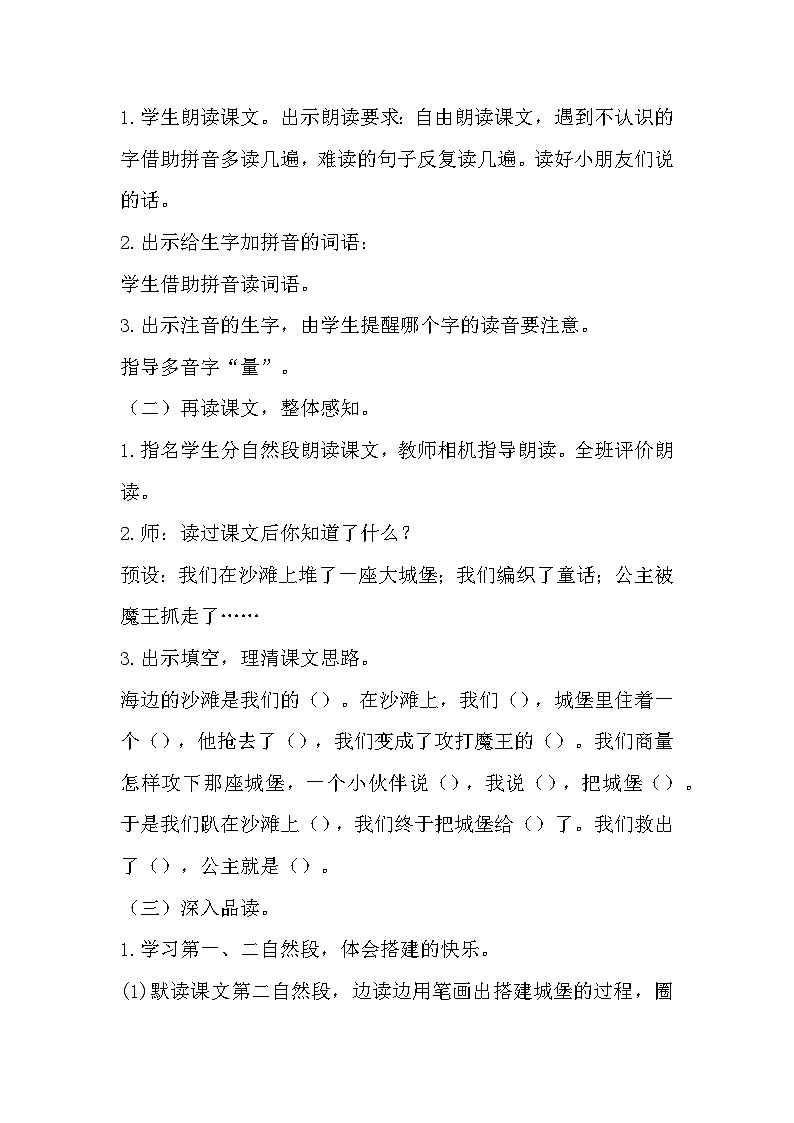 部编版语文2下 10《沙滩上的童话》课件+教案+音视频素材03