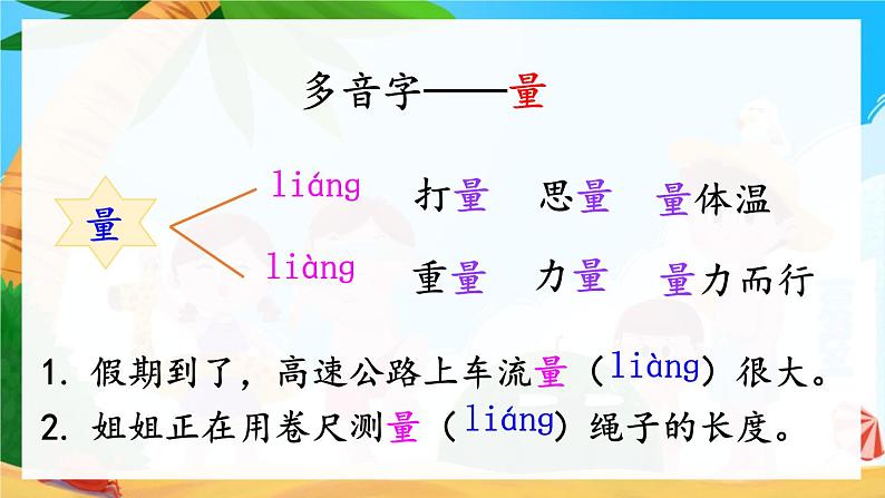 部编版语文2下 10《沙滩上的童话》课件+教案+音视频素材05