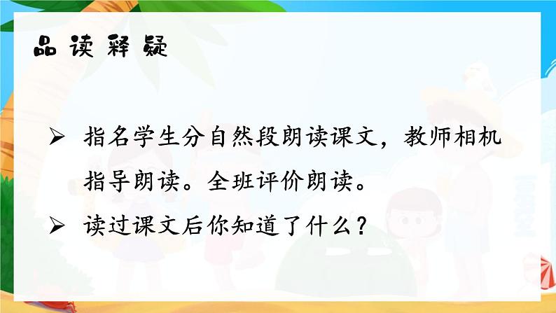 部编版语文2下 10《沙滩上的童话》课件+教案+音视频素材07