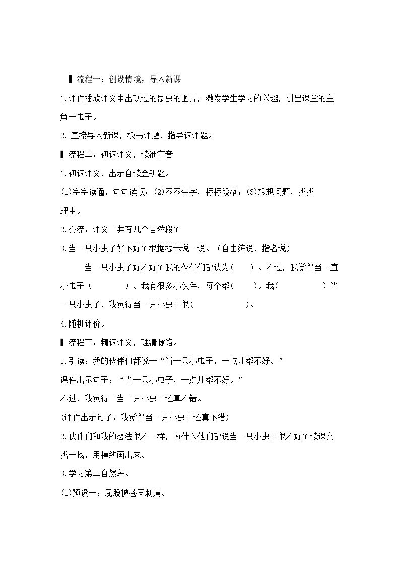 部编版语文2下 11《我是一只小虫子》课件+教案+音视频素材02
