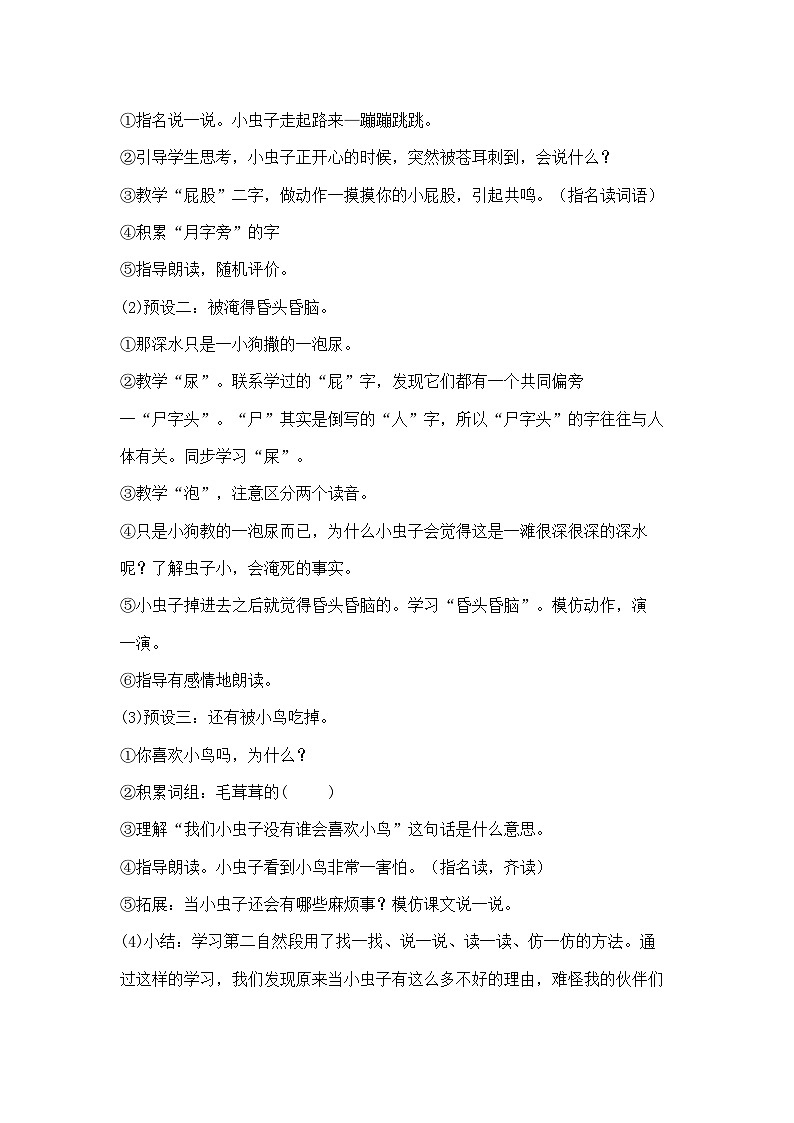 部编版语文2下 11《我是一只小虫子》课件+教案+音视频素材03