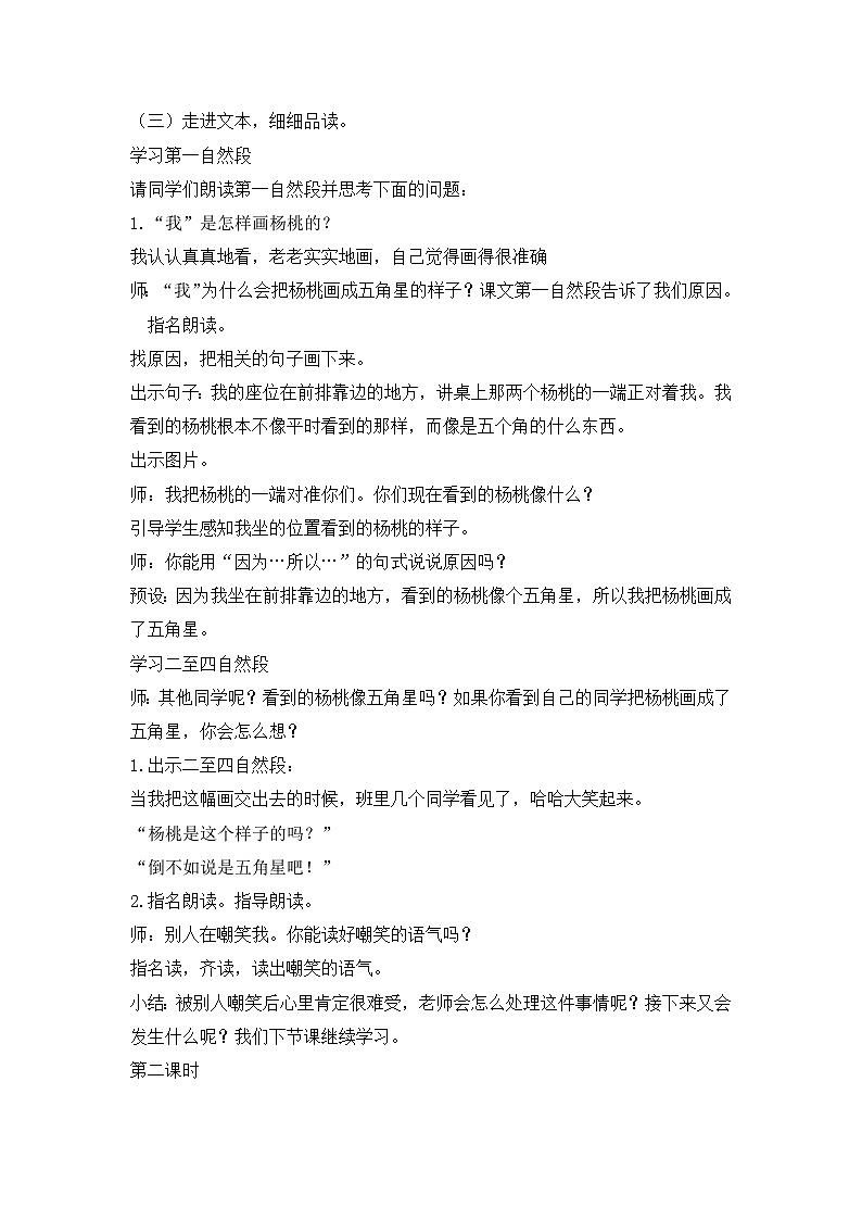 部编版语文2下 13《画杨桃》课件+教案+音视频素材03