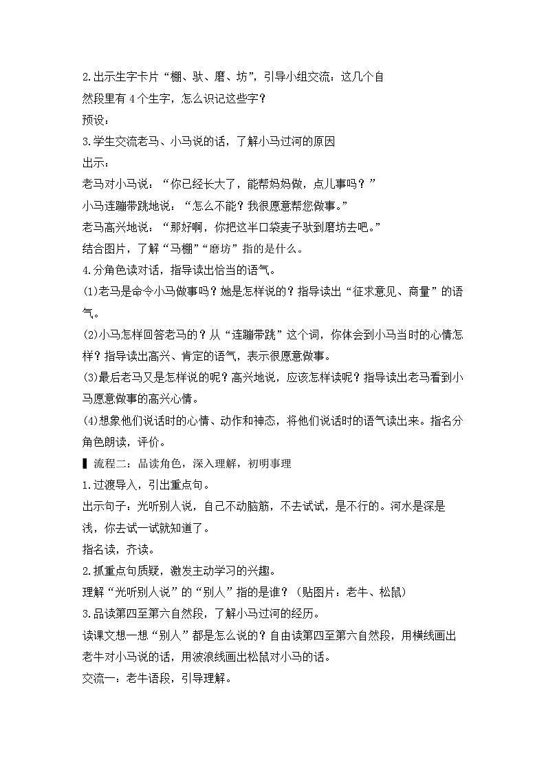 部编版语文2下 14《小马过河》课件+教案+音视频素材02