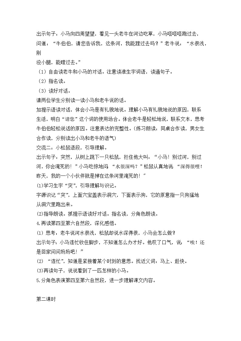 部编版语文2下 14《小马过河》课件+教案+音视频素材03