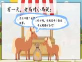 部編版語文2下 14《小馬過河》課件+教案+音視頻素材