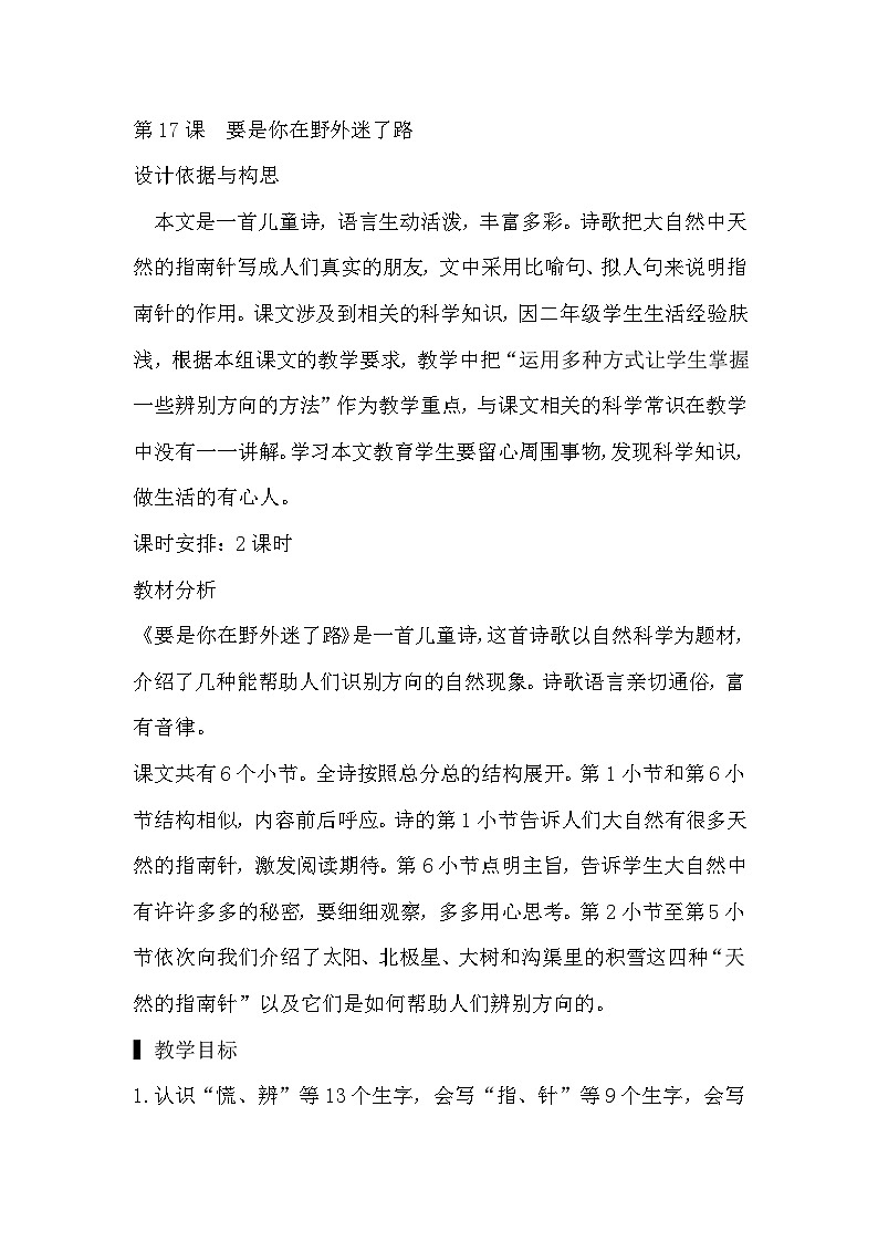 17. 要是你在野外迷了路第1页