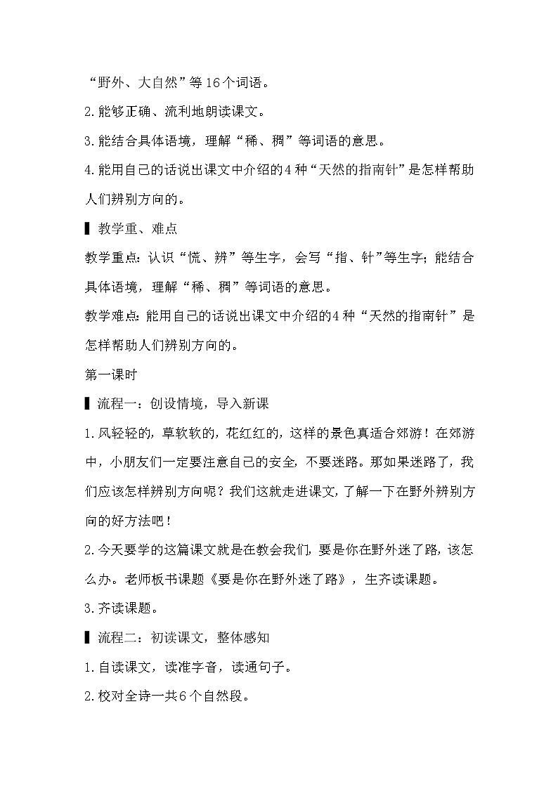 17. 要是你在野外迷了路第2页