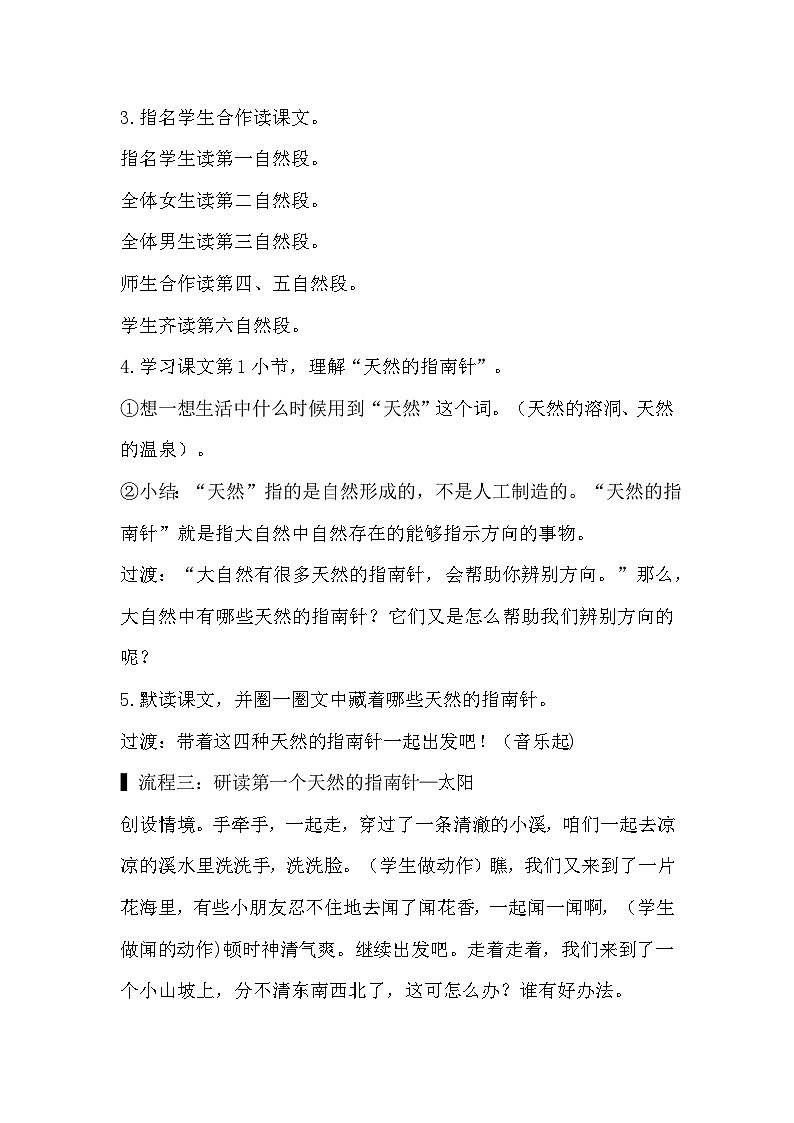 17. 要是你在野外迷了路第3页