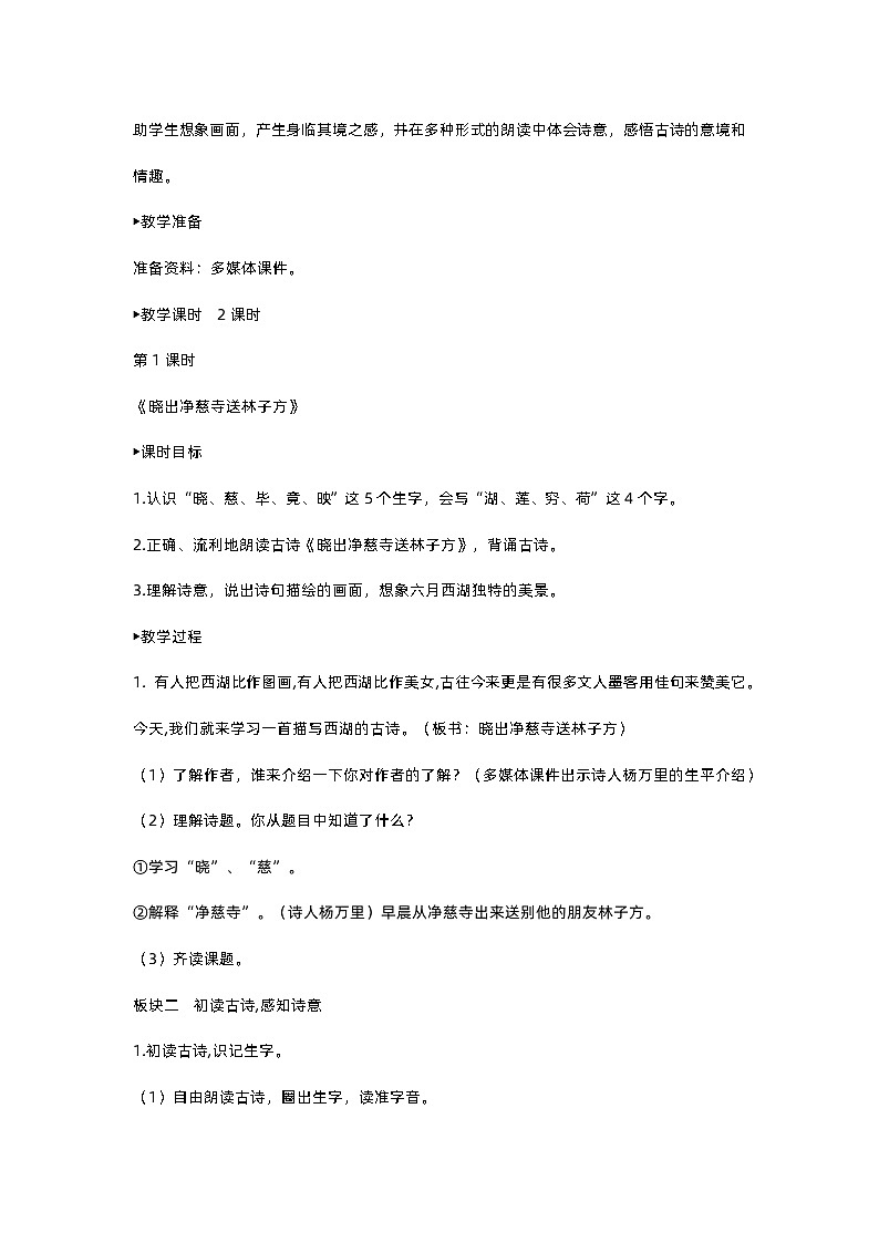 部编版语文2下 15《古诗二首》课件+教案+音视频素材02