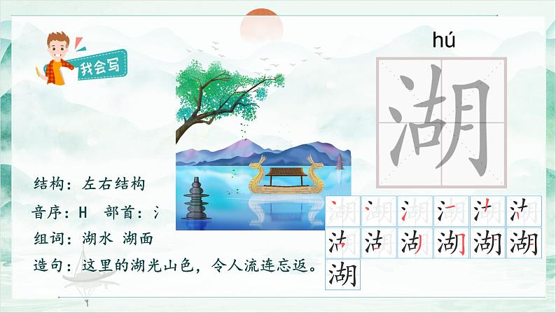 部编版语文2下 15《古诗二首》课件+教案+音视频素材07